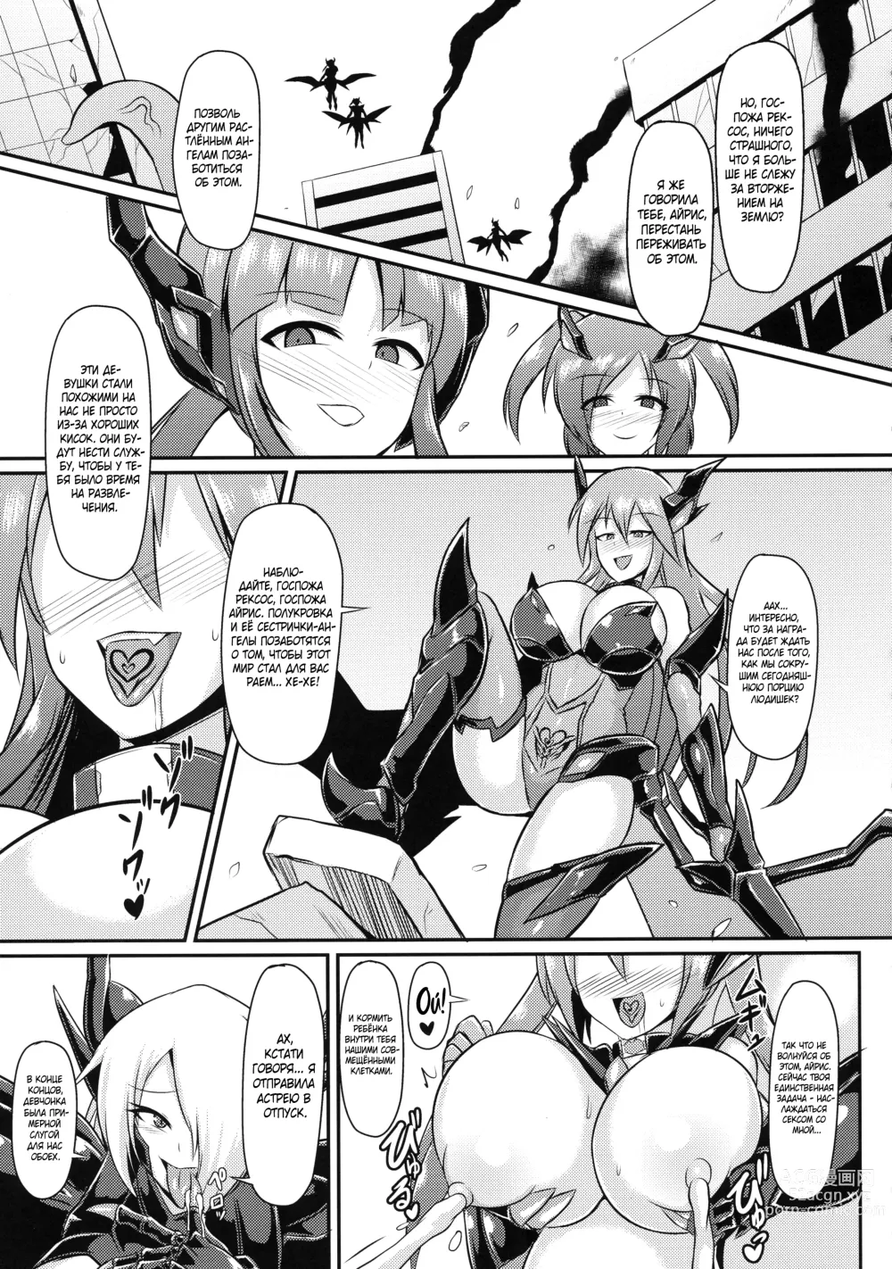 Page 19 of doujinshi BБоевой ангел Айрис 3 ~Конец невинности~