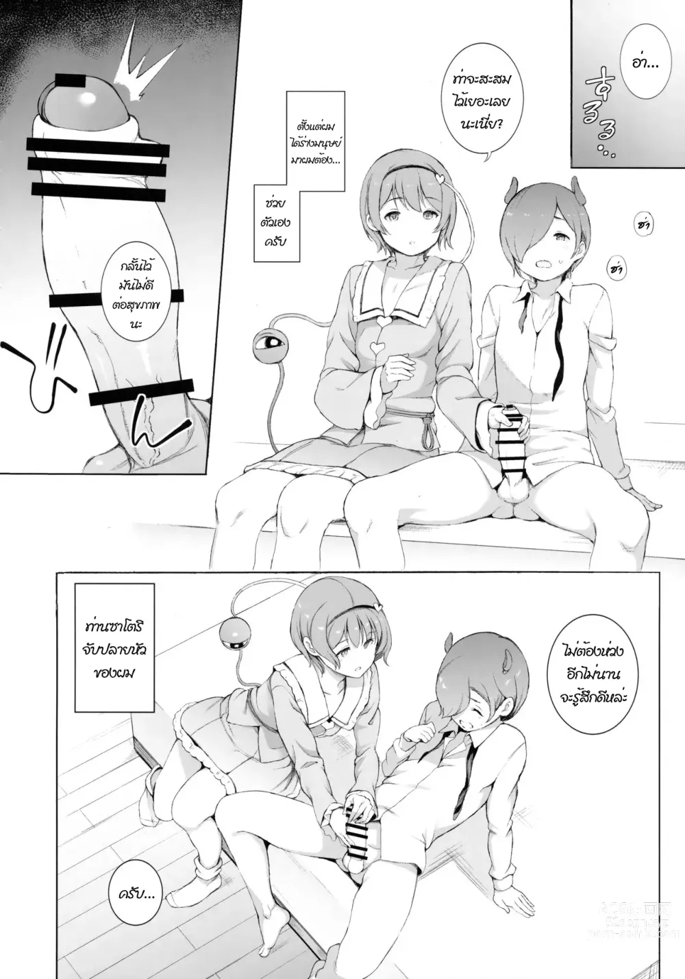 Page 5 of doujinshi Satori-sama Generation