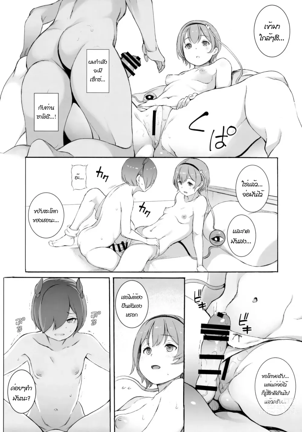 Page 9 of doujinshi Satori-sama Generation