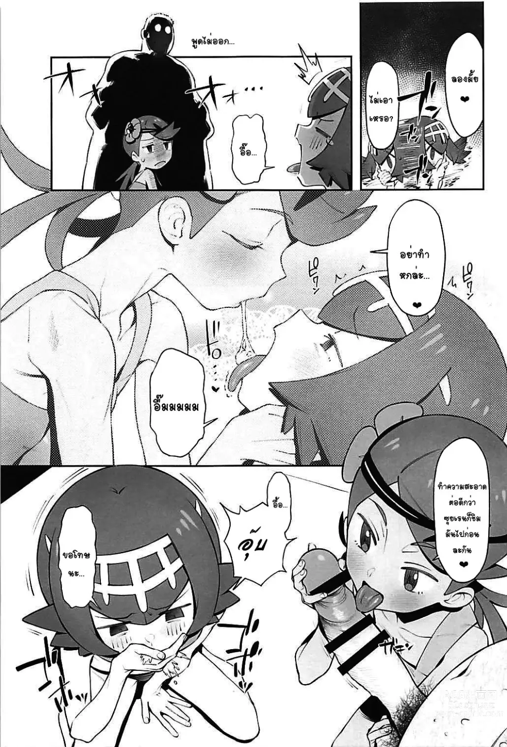 Page 8 of doujinshi Yalisada Fellasada Hen