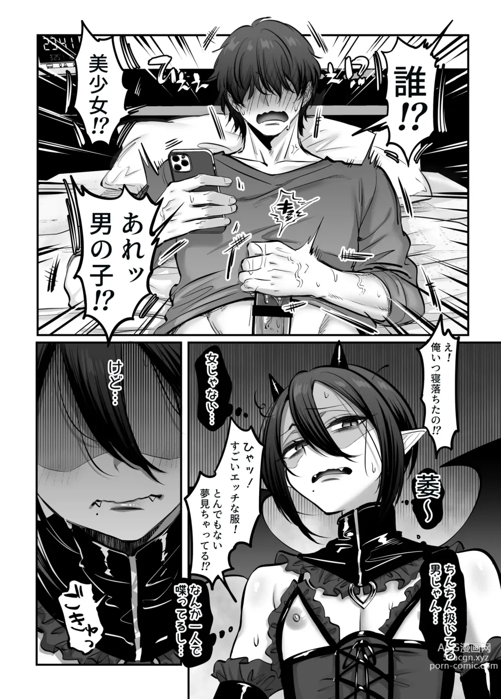 Page 8 of doujinshi Incubus-kun♂ Succubus Ochi♀!?