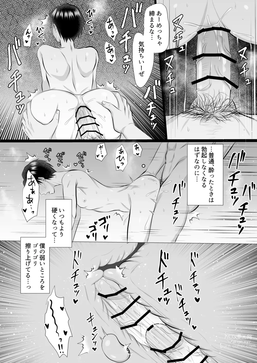 Page 12 of doujinshi Yopparai ni iroiro sa re chau hanashi