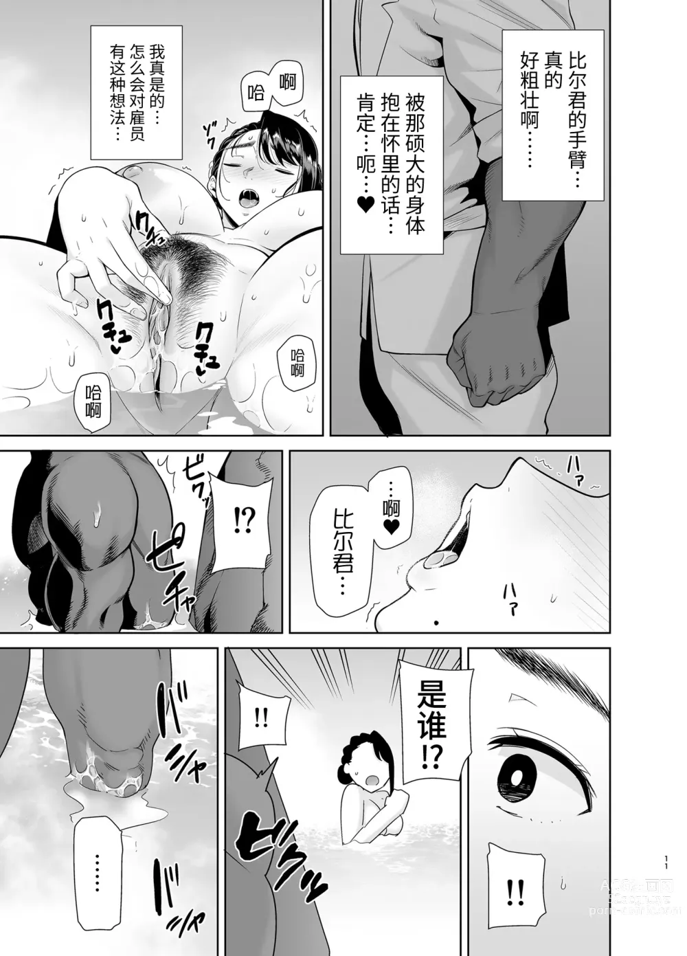 Page 192 of doujinshi ワイルド式日本人妻の寝取り方 総集編+其ノ四