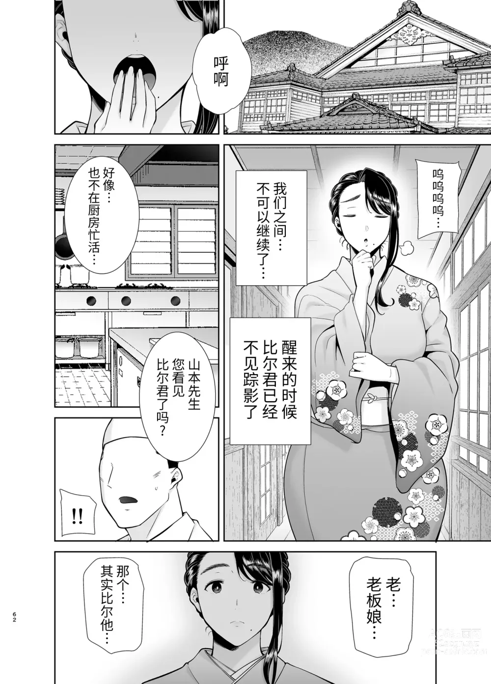 Page 243 of doujinshi ワイルド式日本人妻の寝取り方 総集編+其ノ四