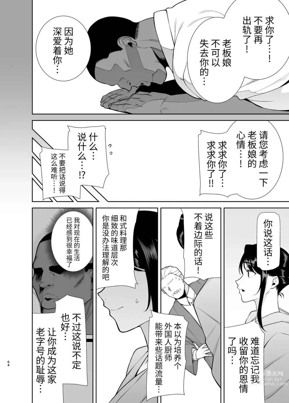 Page 245 of doujinshi ワイルド式日本人妻の寝取り方 総集編+其ノ四