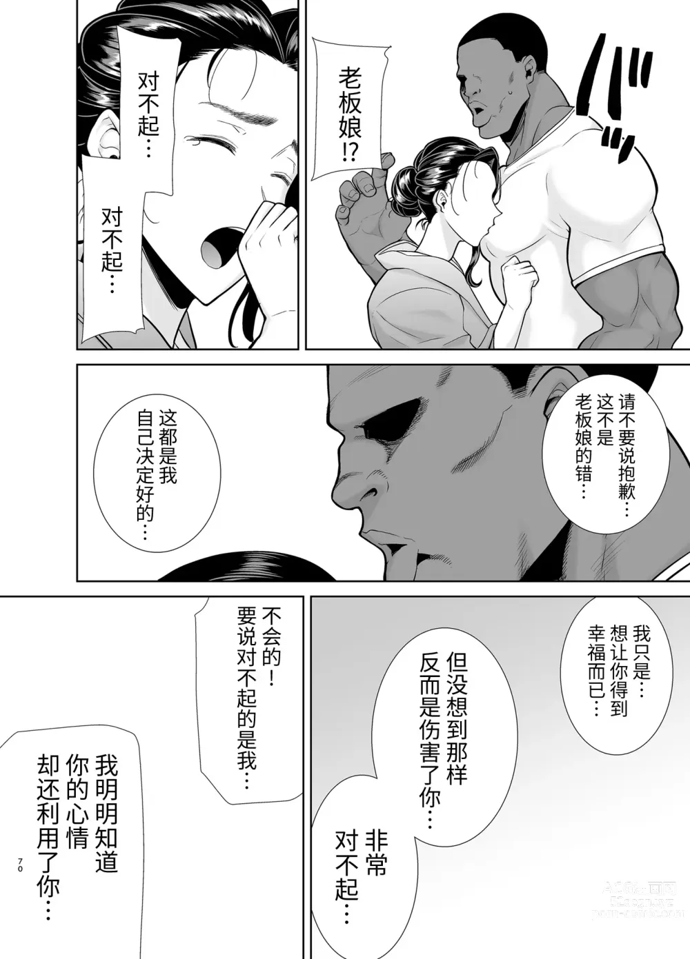 Page 251 of doujinshi ワイルド式日本人妻の寝取り方 総集編+其ノ四