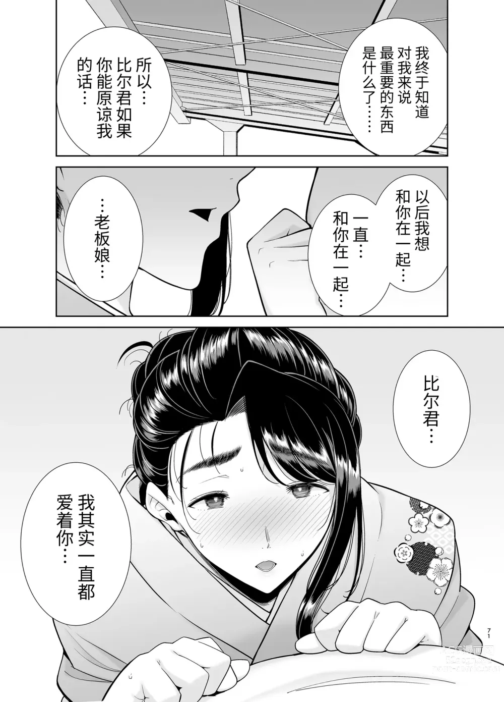 Page 252 of doujinshi ワイルド式日本人妻の寝取り方 総集編+其ノ四