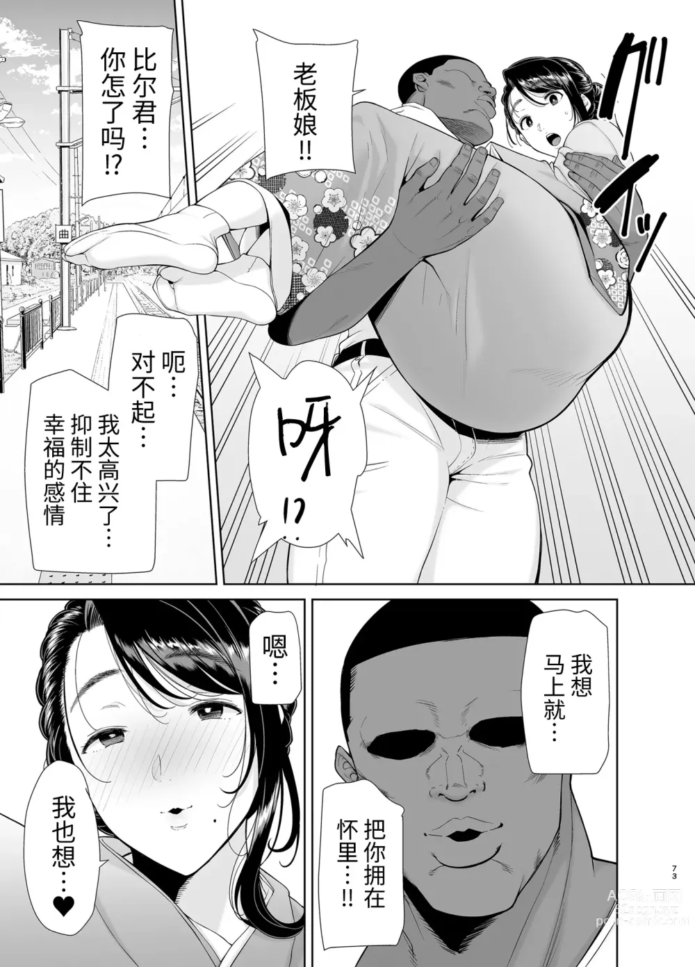 Page 254 of doujinshi ワイルド式日本人妻の寝取り方 総集編+其ノ四