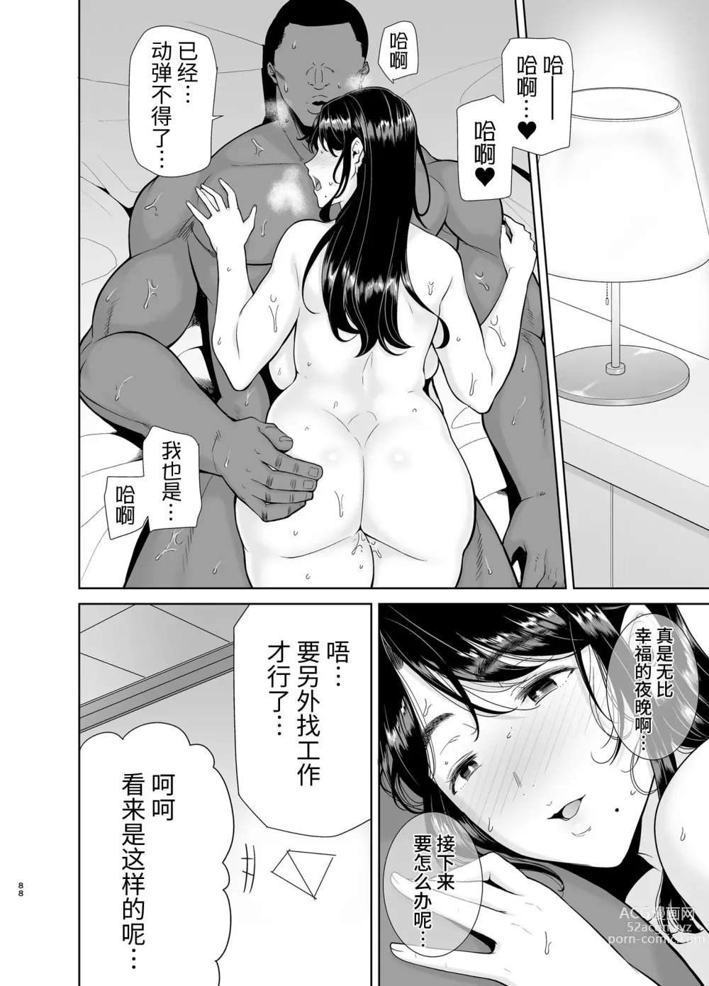 Page 269 of doujinshi ワイルド式日本人妻の寝取り方 総集編+其ノ四