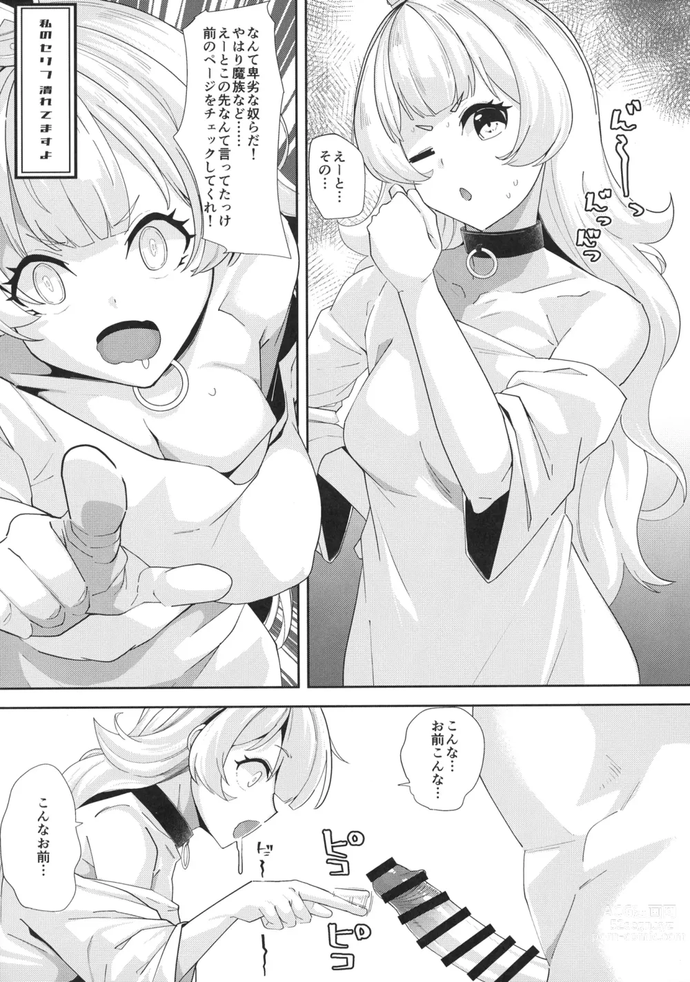 Page 6 of doujinshi Ecchi na yatsu ka