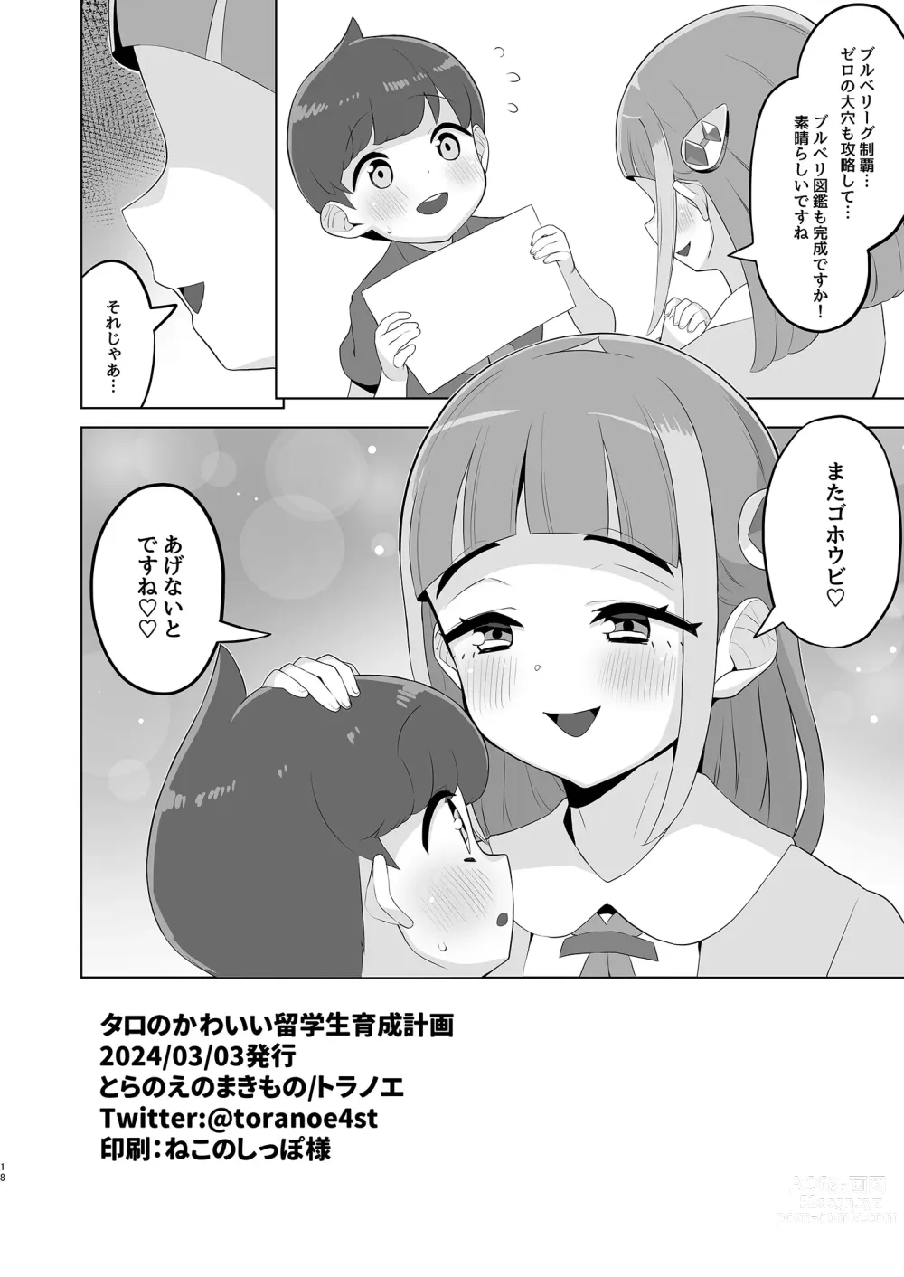 Page 18 of doujinshi Taro no kawaii ryugakusei ikusei keikaku