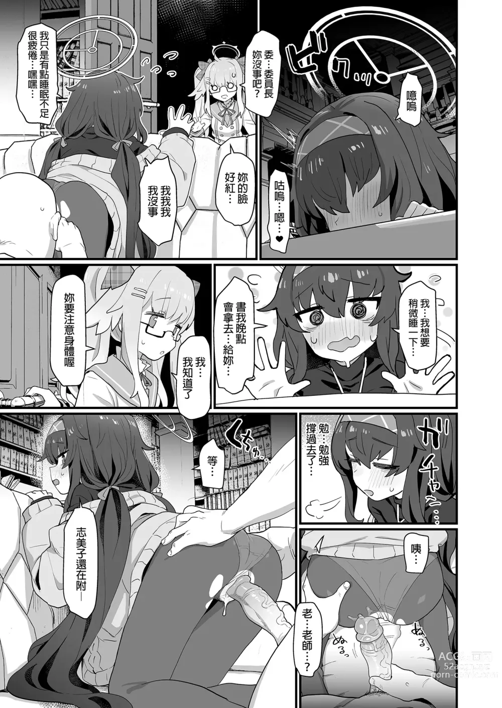 Page 21 of doujinshi 古書館願望清單 (decensored)