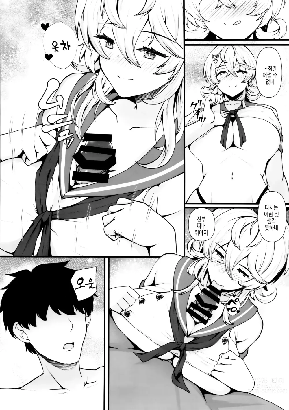 Page 5 of doujinshi 아메시마