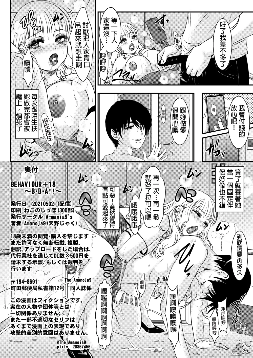 Page 26 of manga BEHAVIOUR+18 ~BBA!!~