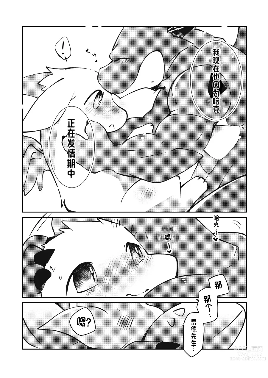 Page 5 of doujinshi （Azuma Minatu）【欲感君色】特典~「君の色を感じたい！」おまけ話