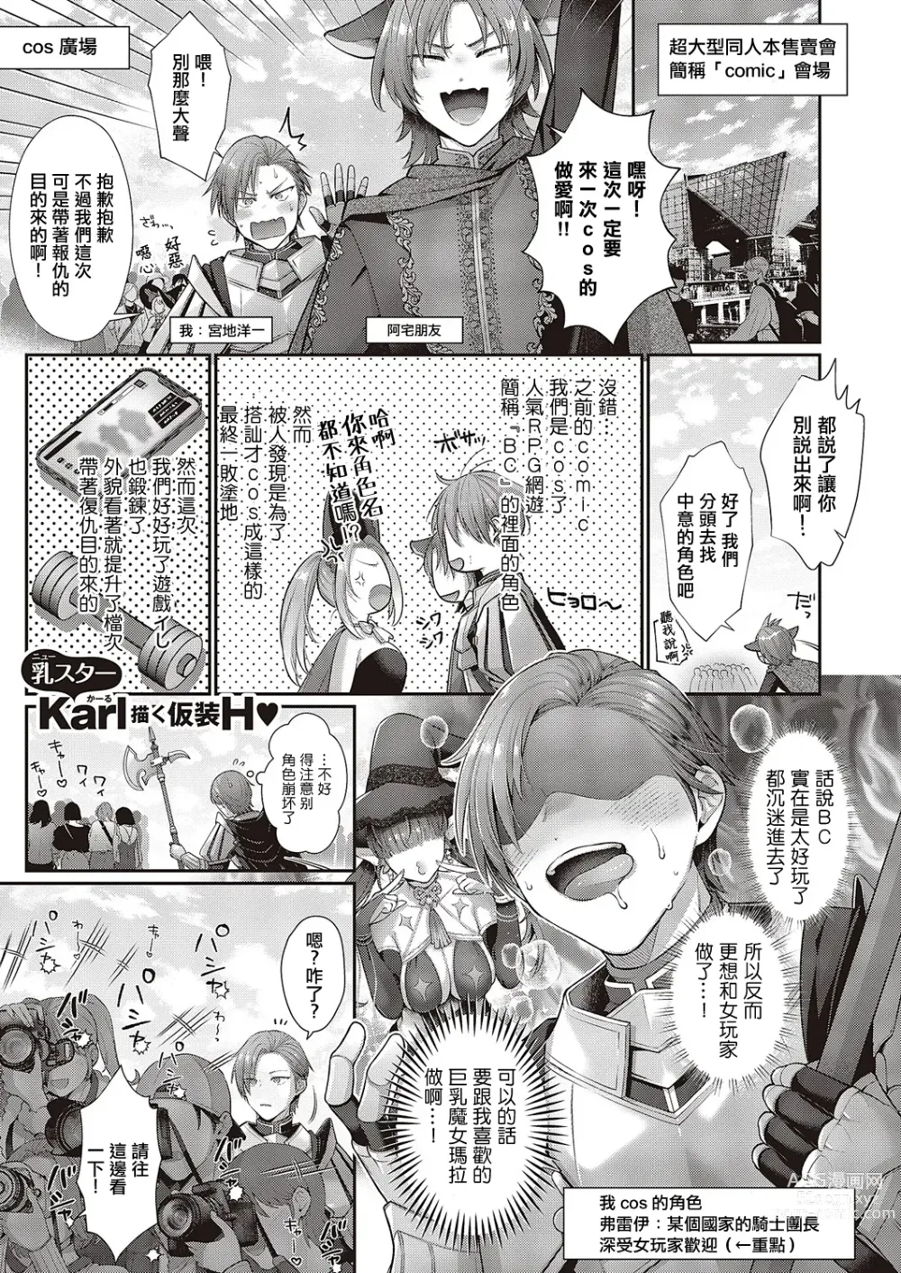 Page 1 of manga 解讀不同也能影響守備範圍嗎?