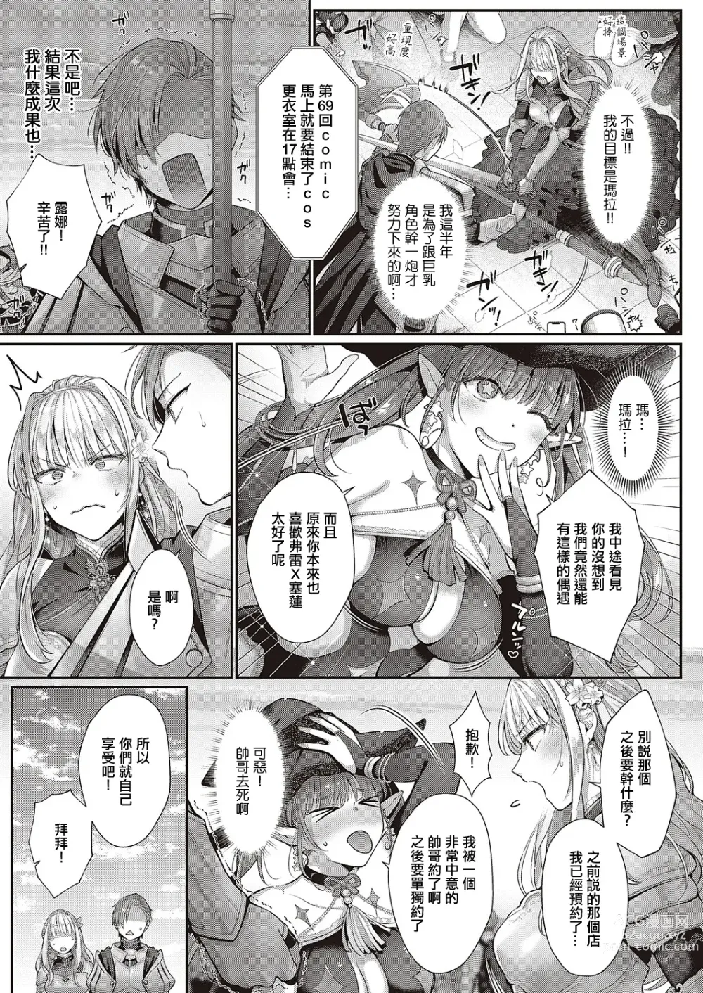 Page 5 of manga 解讀不同也能影響守備範圍嗎?