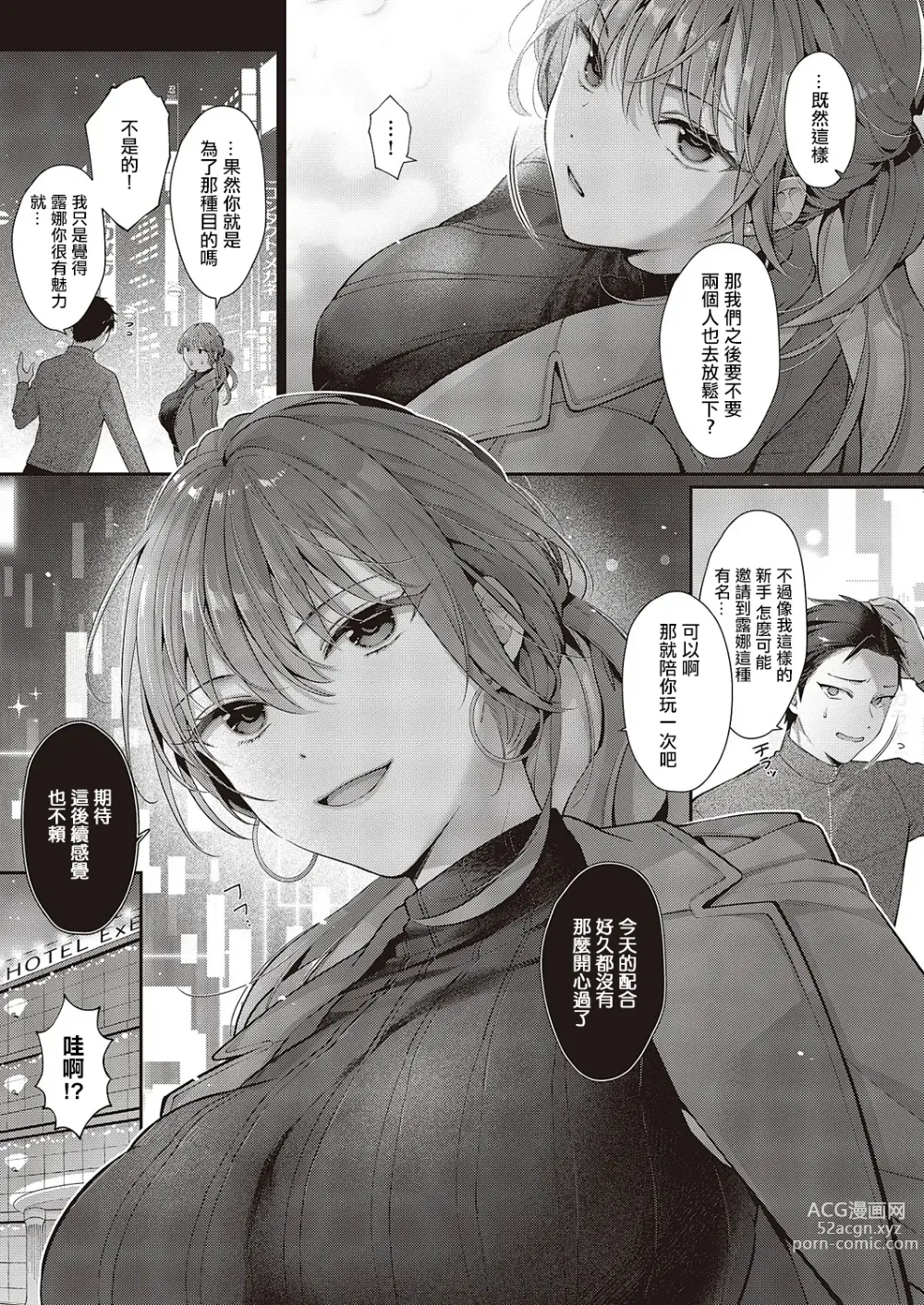 Page 7 of manga 解讀不同也能影響守備範圍嗎?