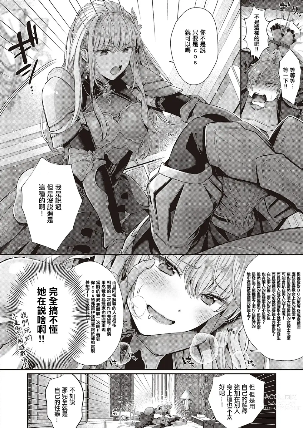 Page 8 of manga 解讀不同也能影響守備範圍嗎?