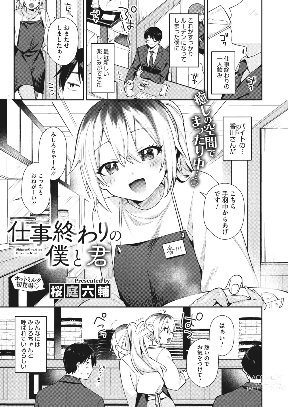 Page 163 of manga COMIC HOTMILK 2024-04