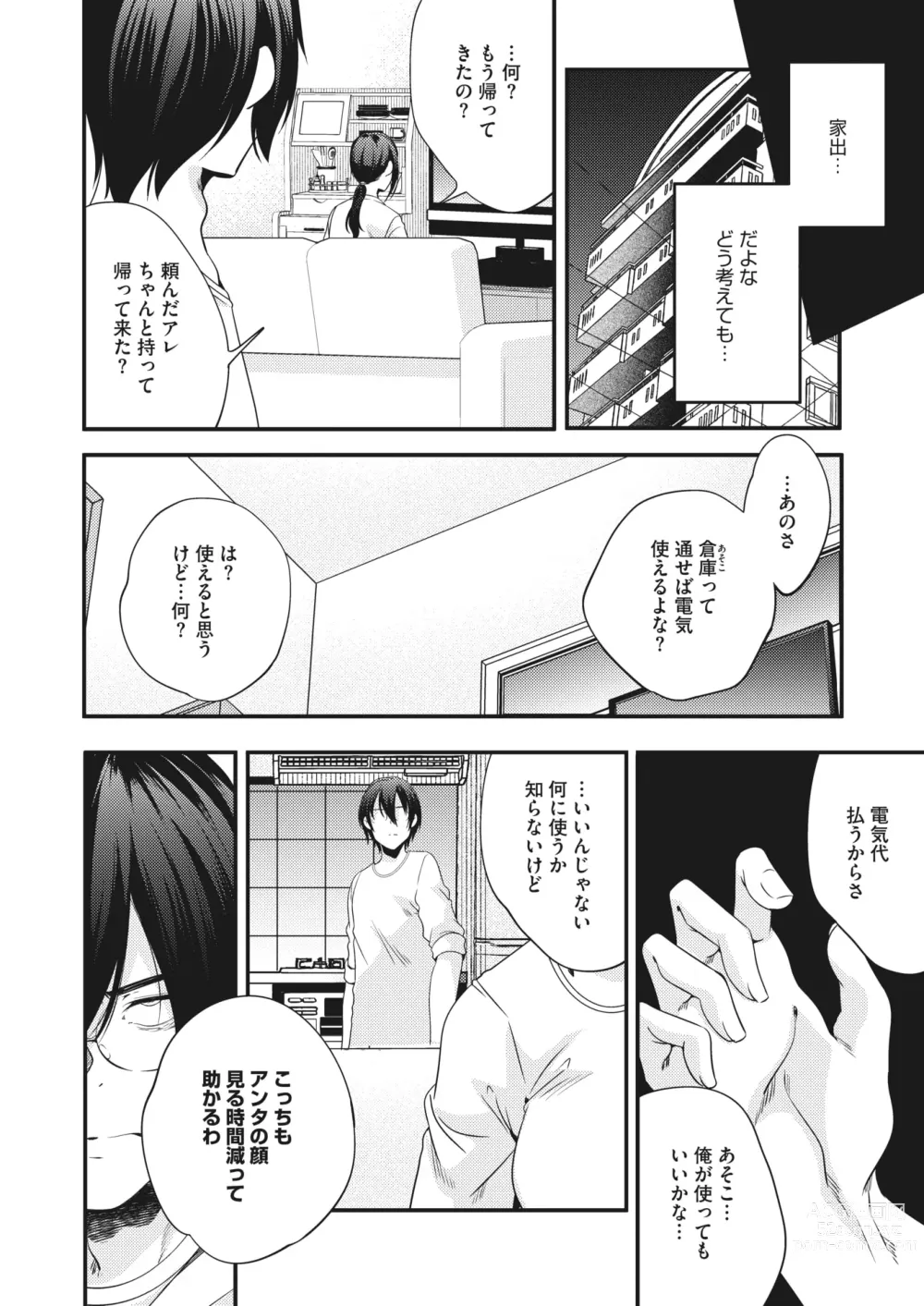 Page 192 of manga COMIC HOTMILK 2024-04