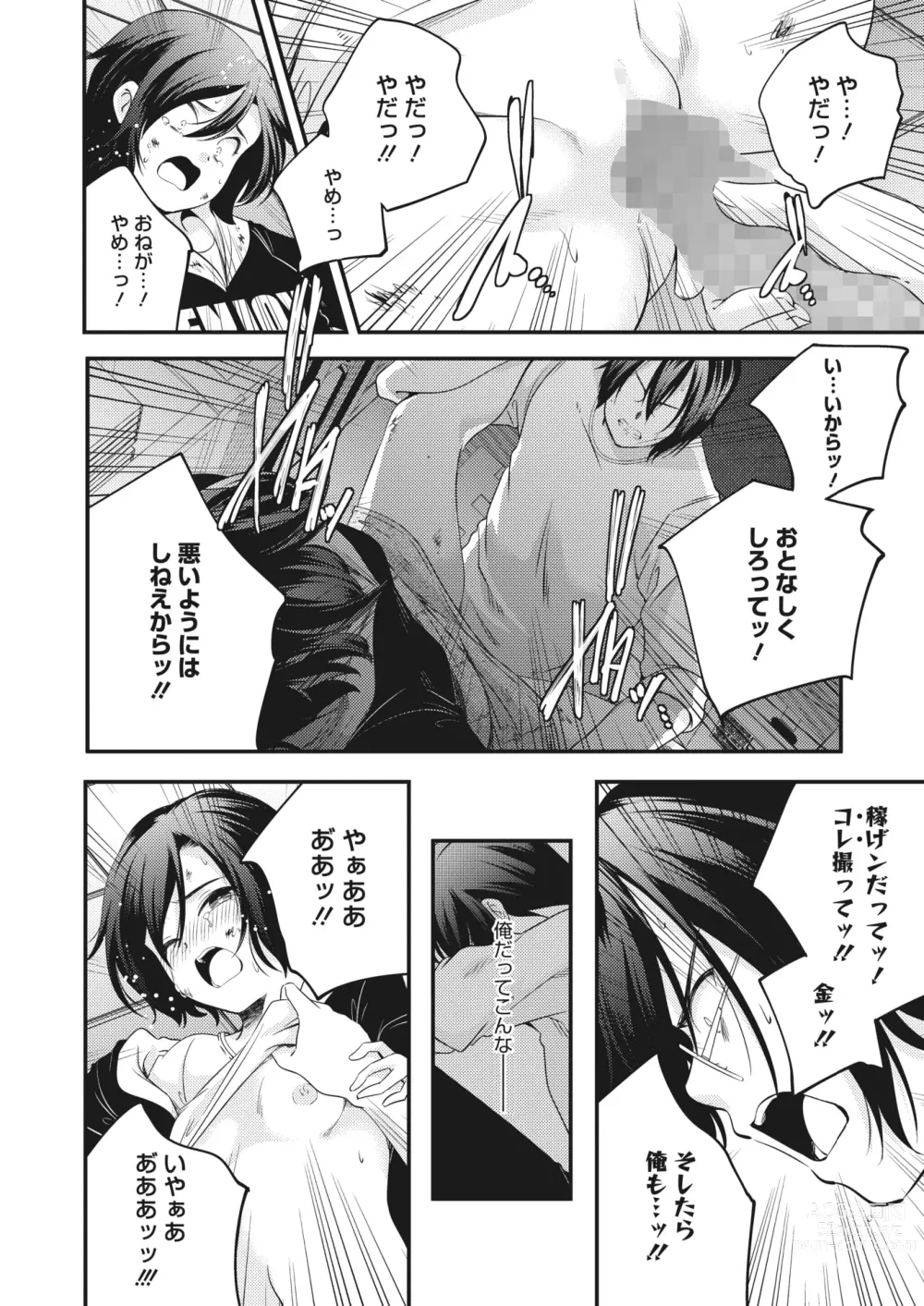 Page 200 of manga COMIC HOTMILK 2024-04