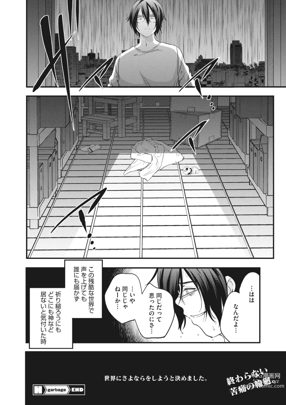 Page 206 of manga COMIC HOTMILK 2024-04