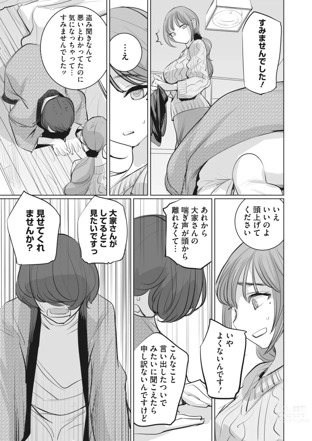 Page 213 of manga COMIC HOTMILK 2024-04