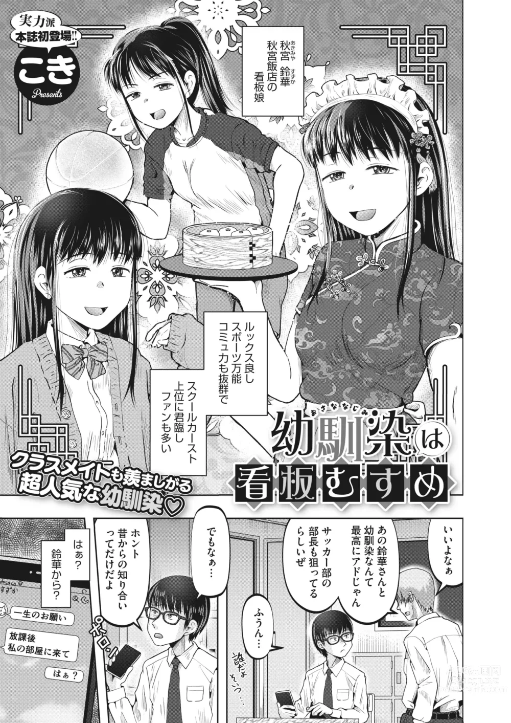 Page 235 of manga COMIC HOTMILK 2024-04