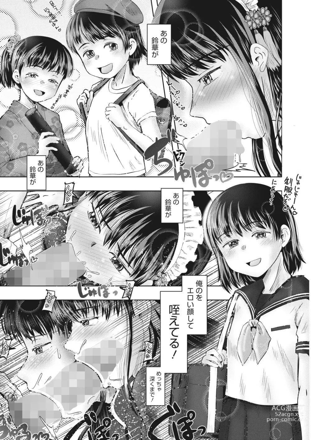 Page 241 of manga COMIC HOTMILK 2024-04