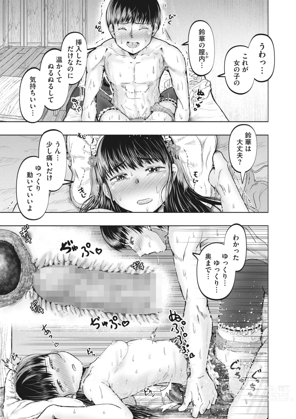 Page 245 of manga COMIC HOTMILK 2024-04