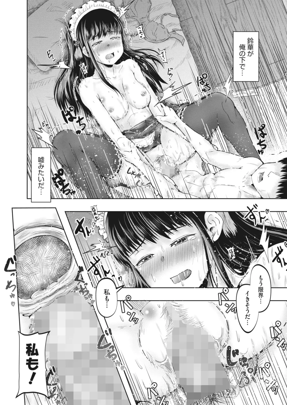 Page 248 of manga COMIC HOTMILK 2024-04