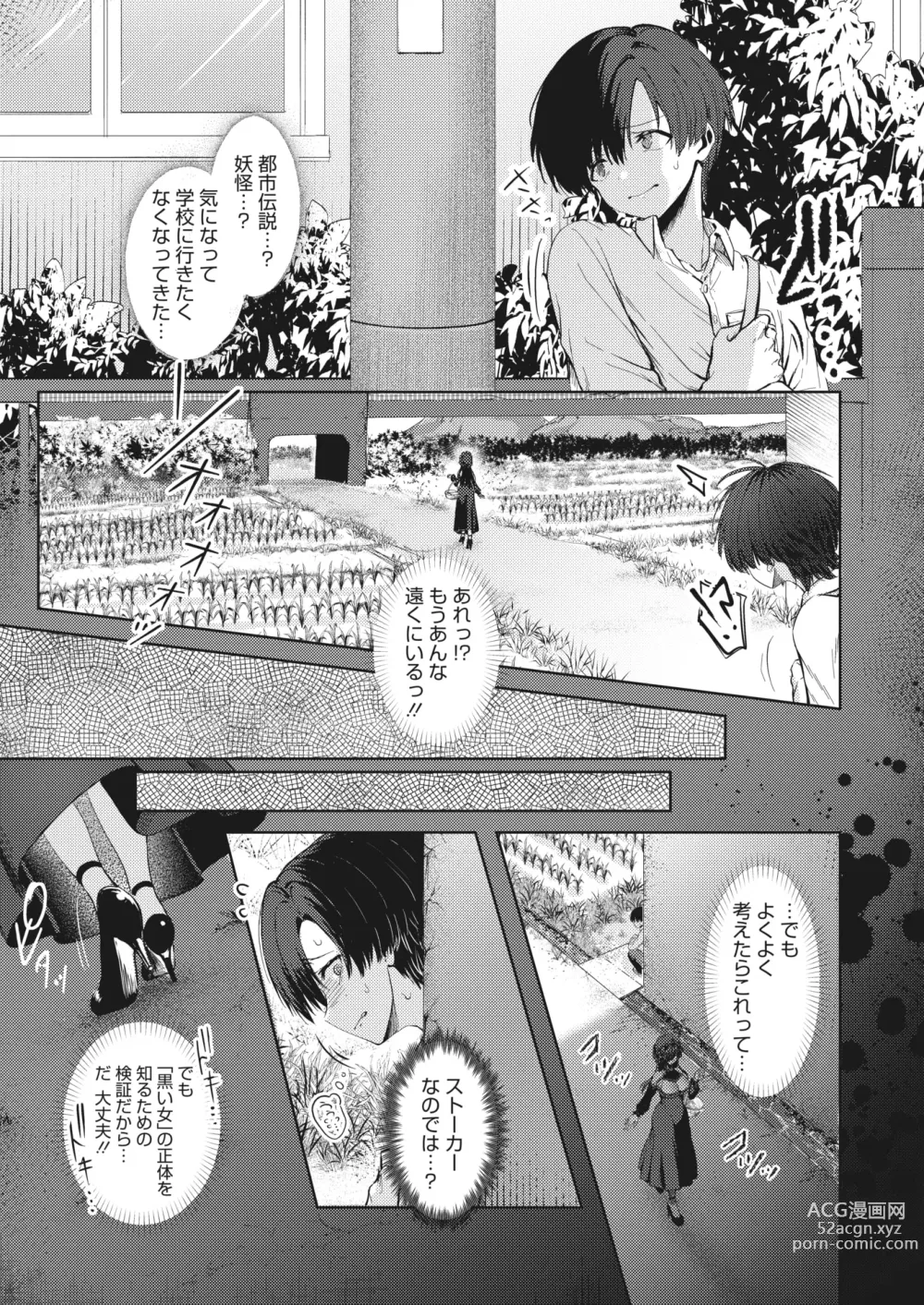 Page 253 of manga COMIC HOTMILK 2024-04