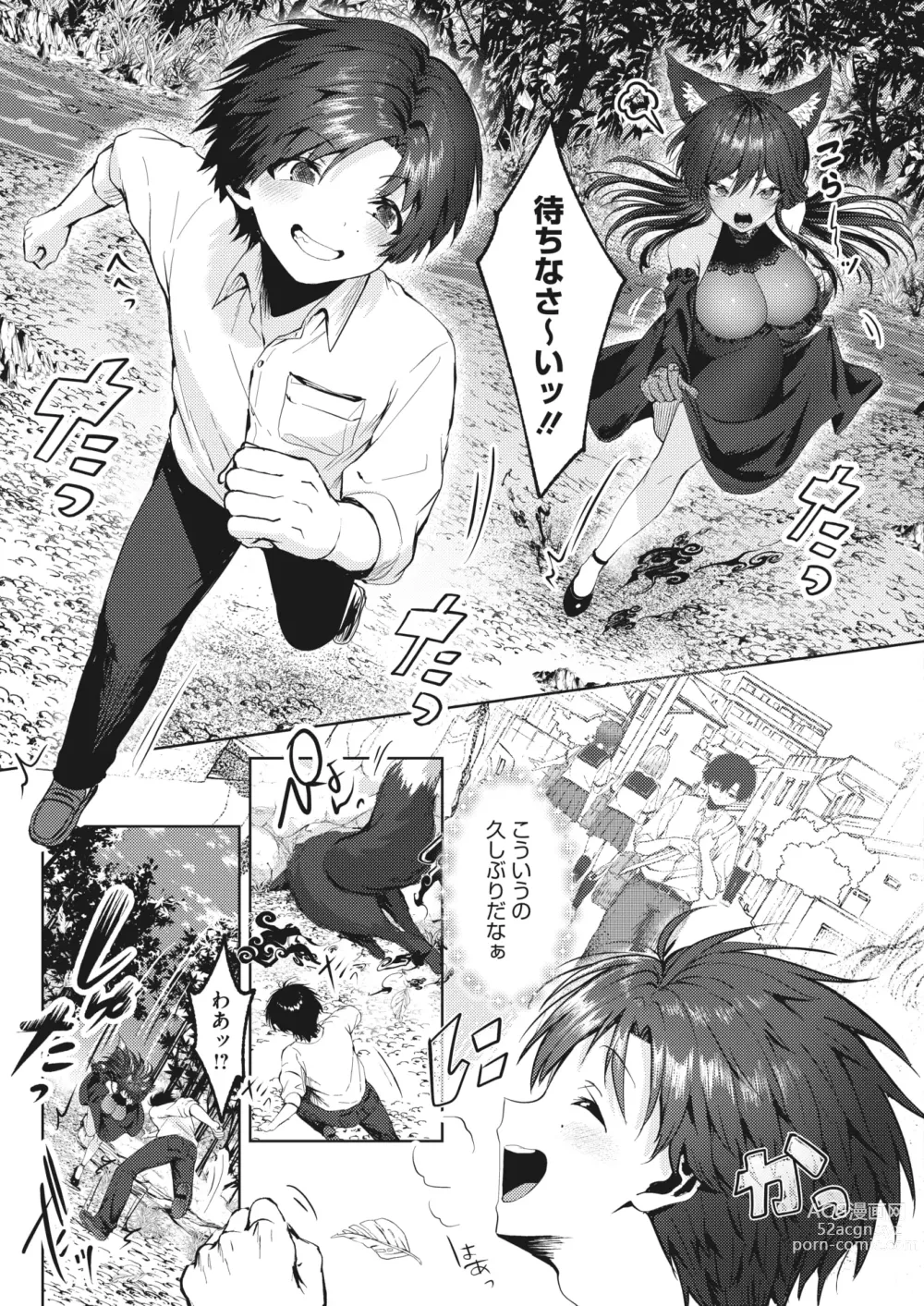 Page 261 of manga COMIC HOTMILK 2024-04