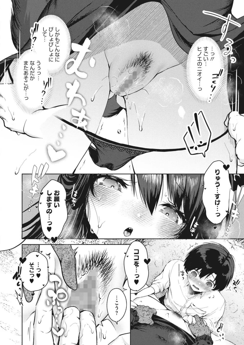 Page 270 of manga COMIC HOTMILK 2024-04