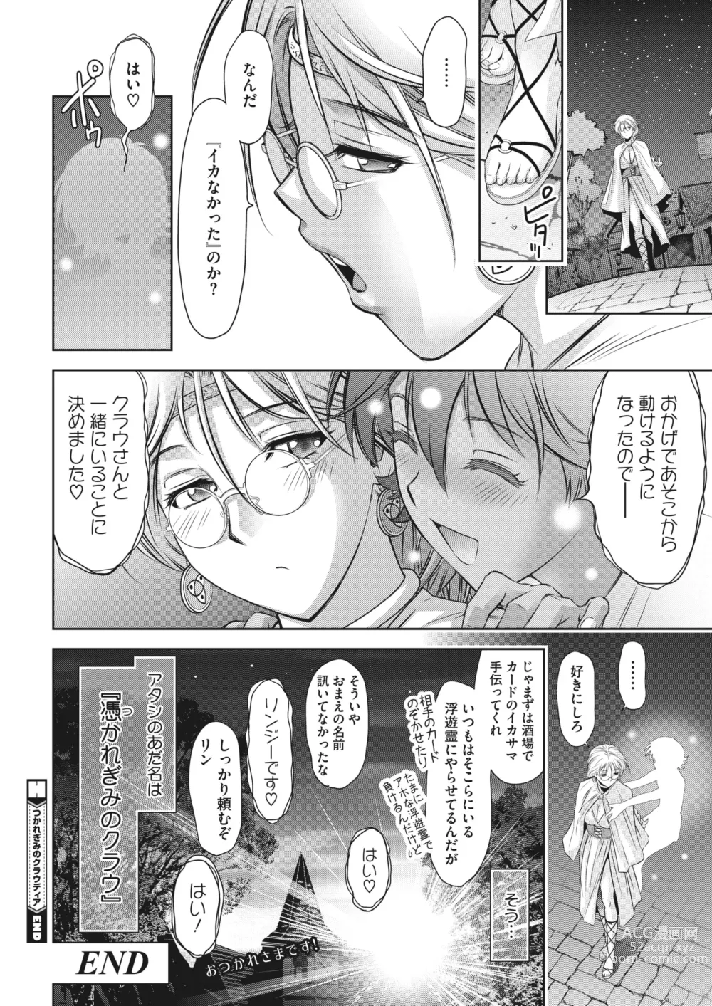 Page 302 of manga COMIC HOTMILK 2024-04