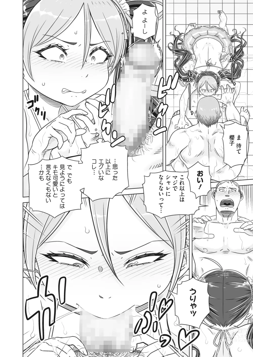 Page 312 of manga COMIC HOTMILK 2024-04