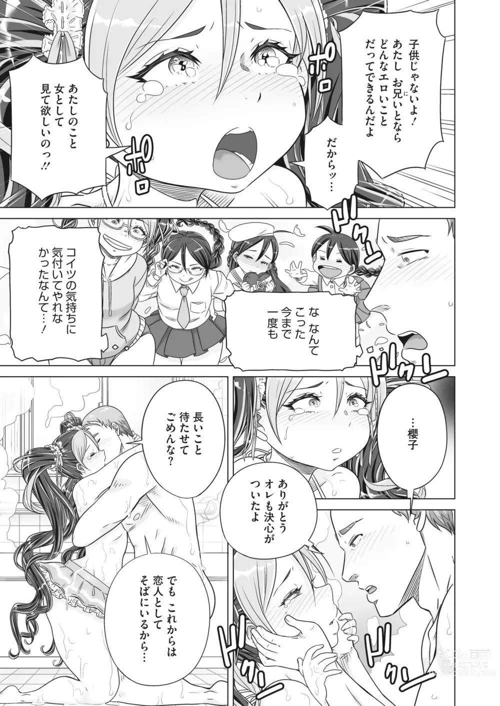 Page 315 of manga COMIC HOTMILK 2024-04