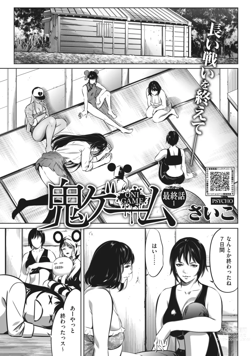 Page 347 of manga COMIC HOTMILK 2024-04