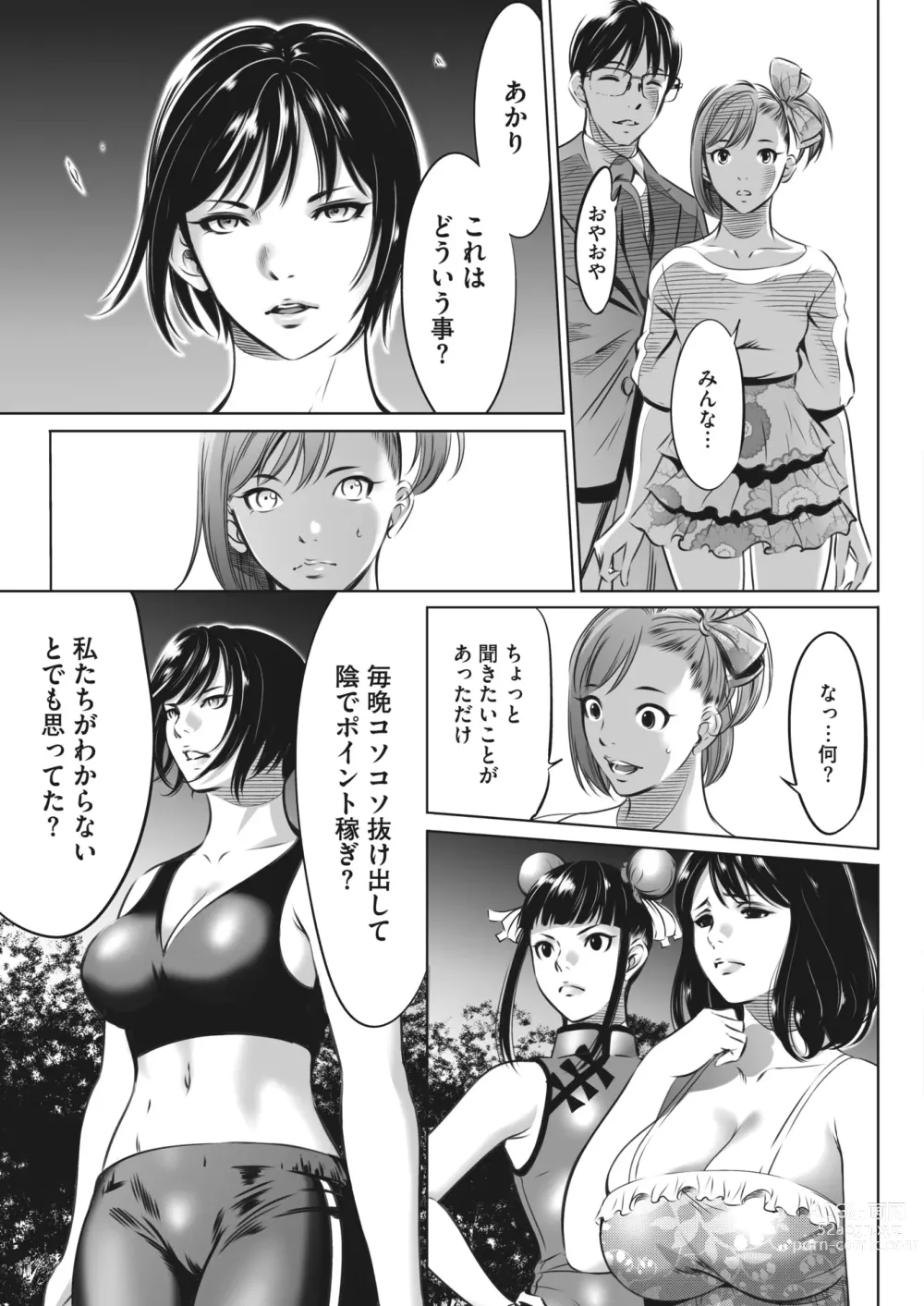 Page 351 of manga COMIC HOTMILK 2024-04