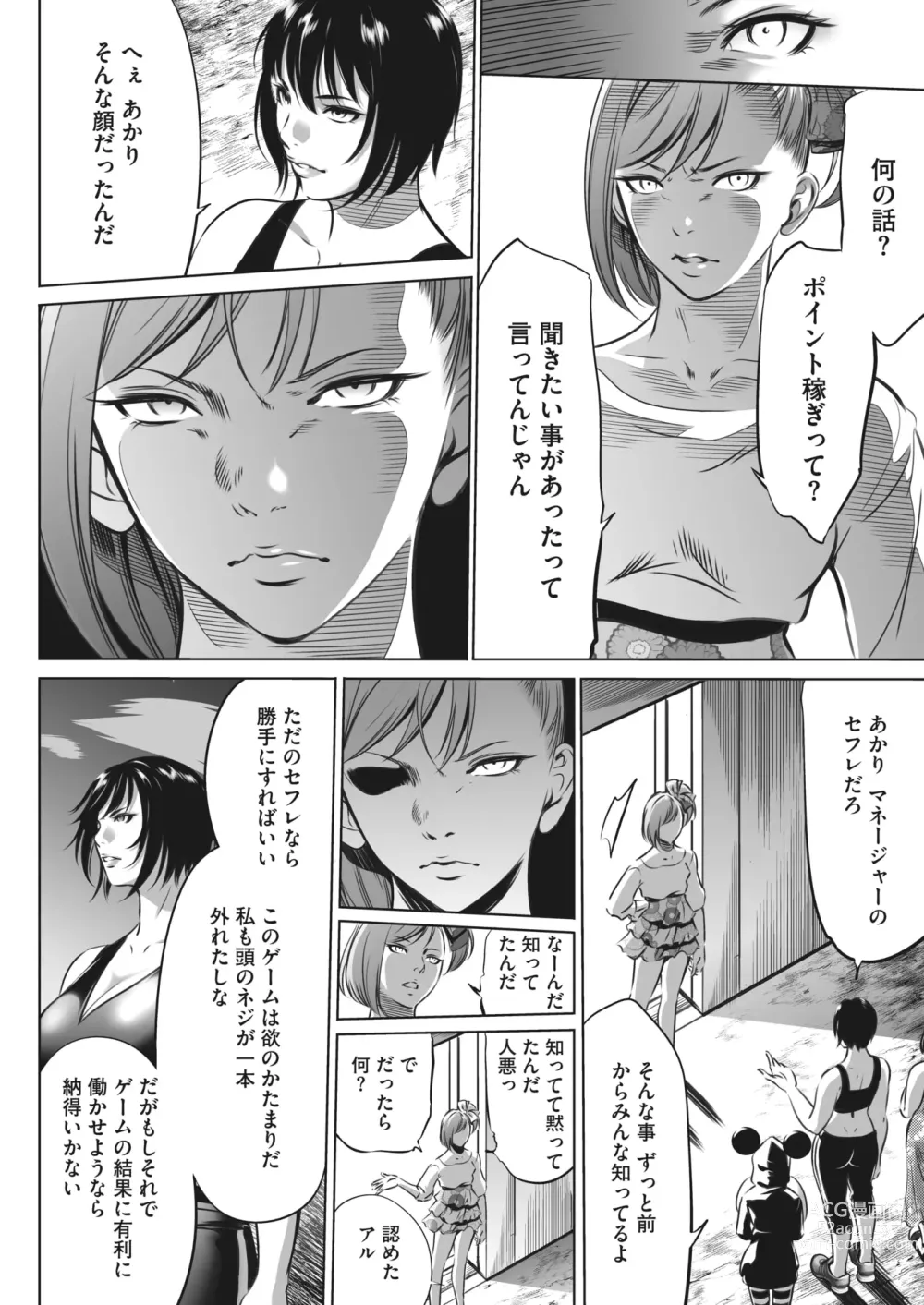 Page 352 of manga COMIC HOTMILK 2024-04