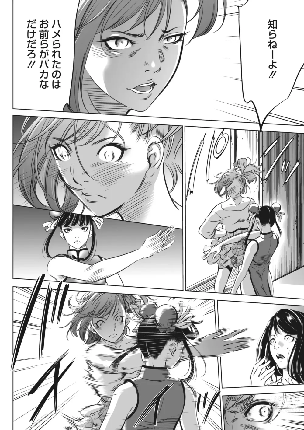 Page 354 of manga COMIC HOTMILK 2024-04