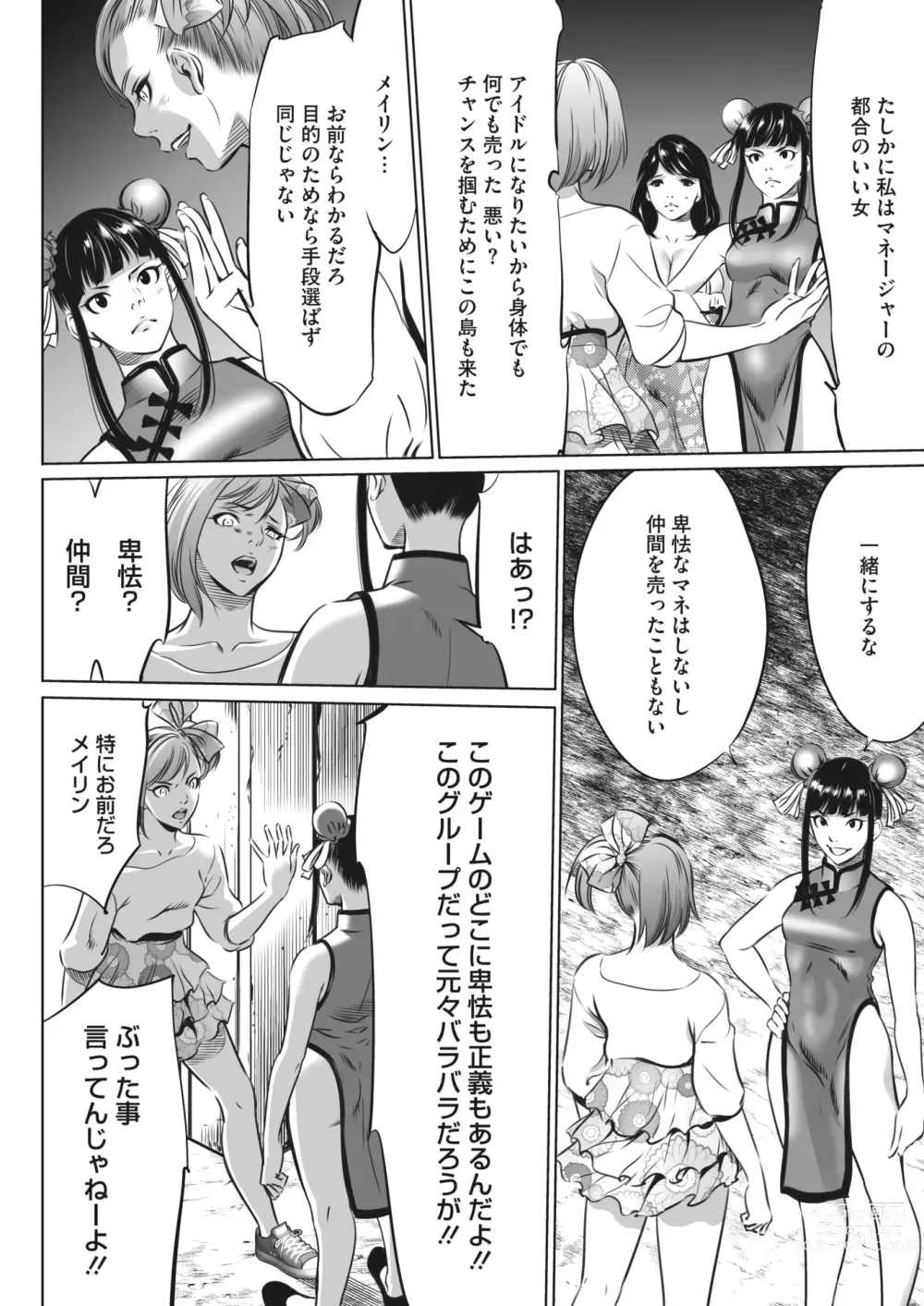 Page 356 of manga COMIC HOTMILK 2024-04