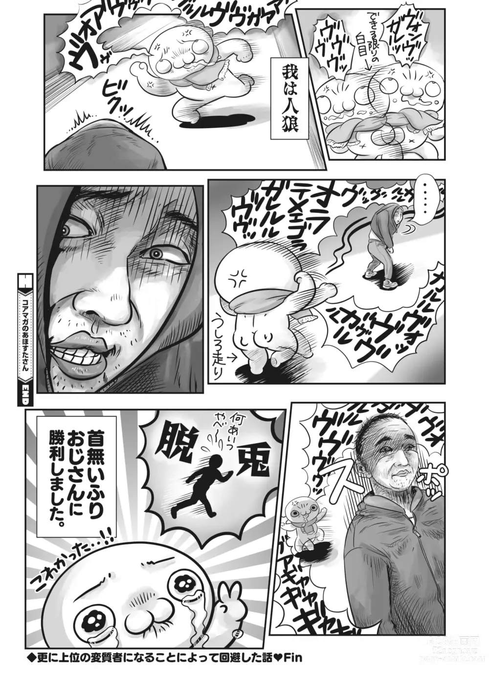 Page 388 of manga COMIC HOTMILK 2024-04