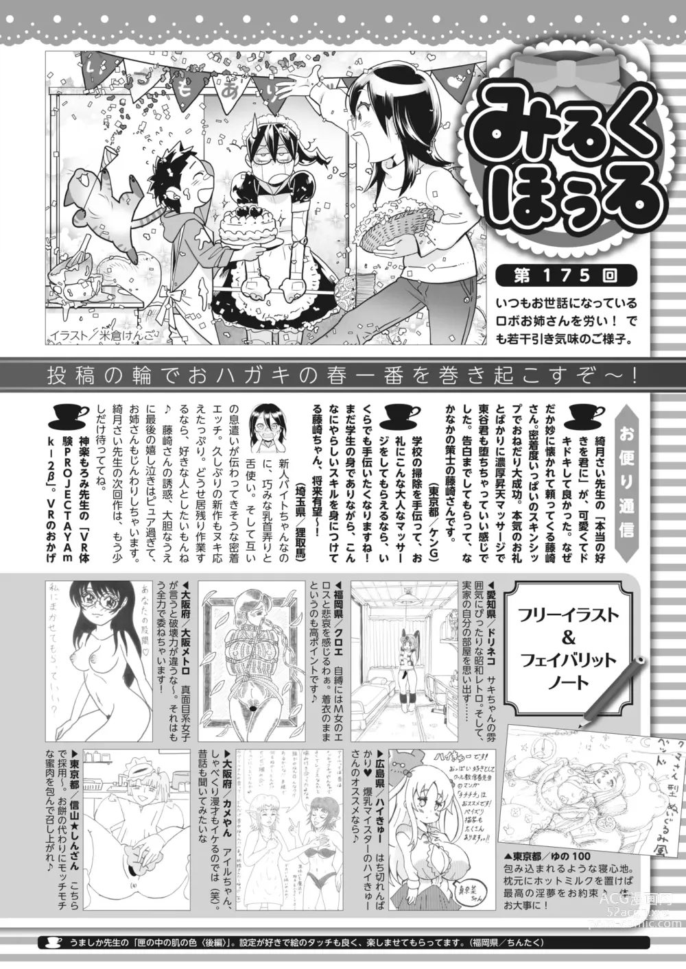 Page 394 of manga COMIC HOTMILK 2024-04