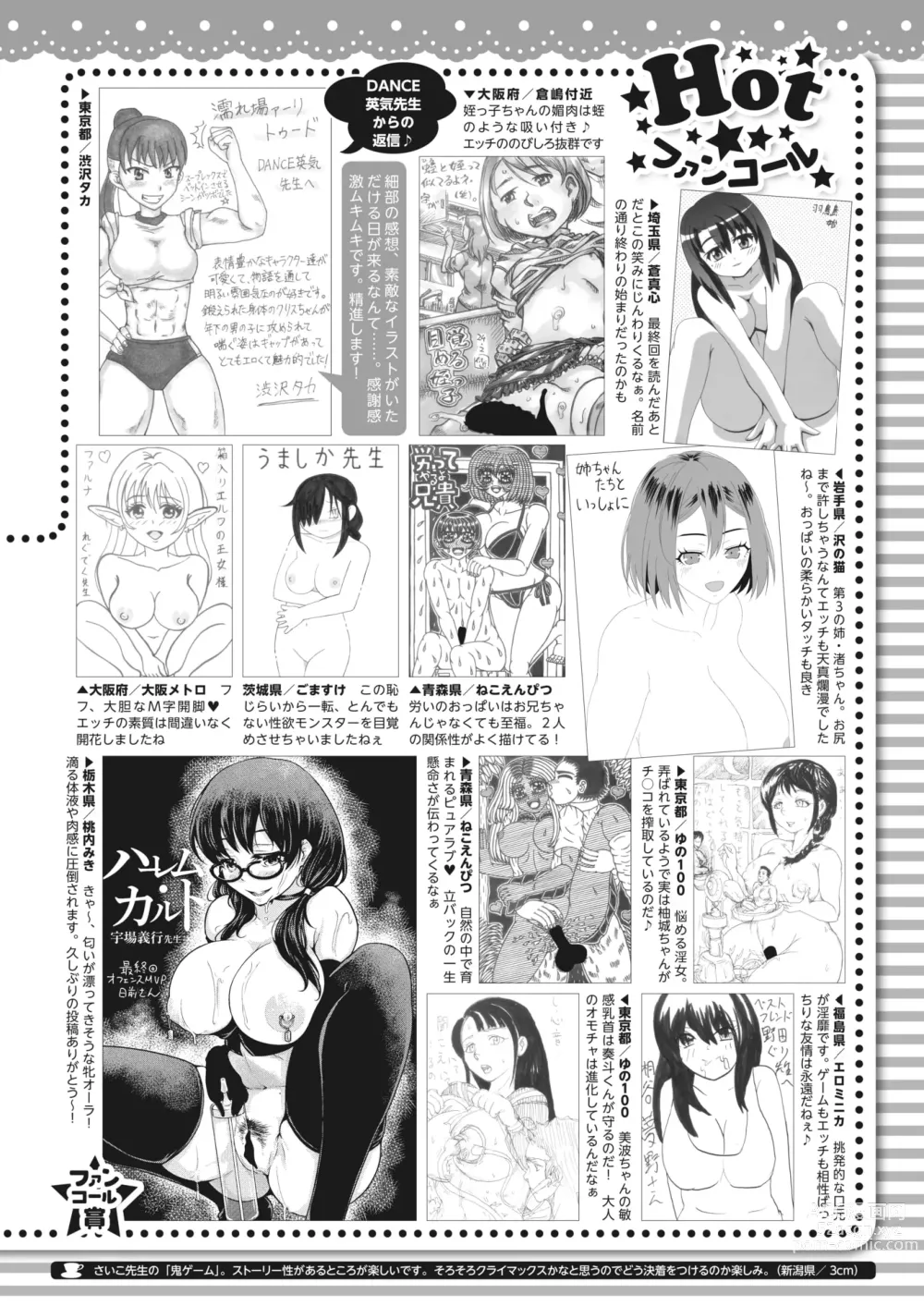 Page 396 of manga COMIC HOTMILK 2024-04