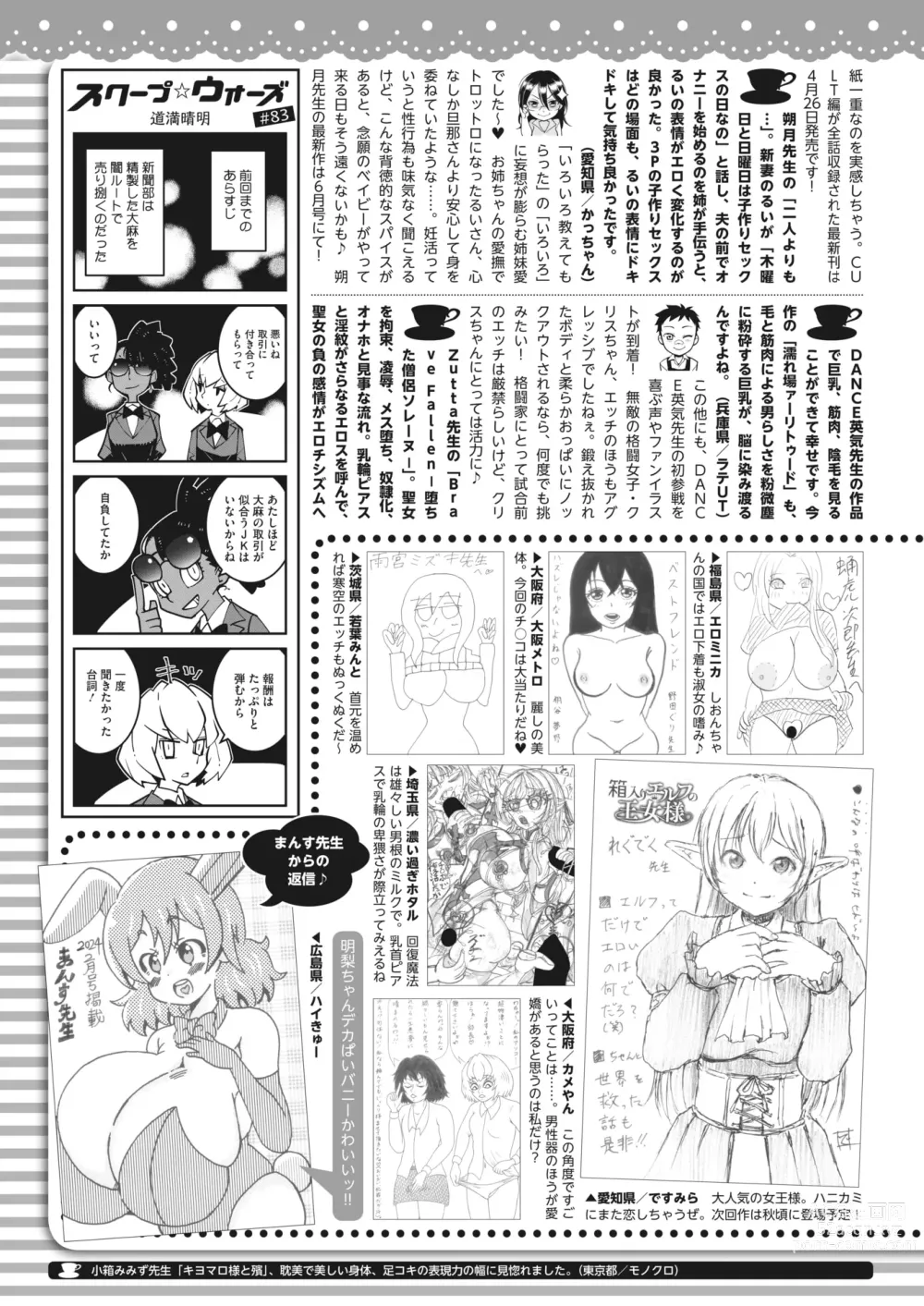 Page 397 of manga COMIC HOTMILK 2024-04