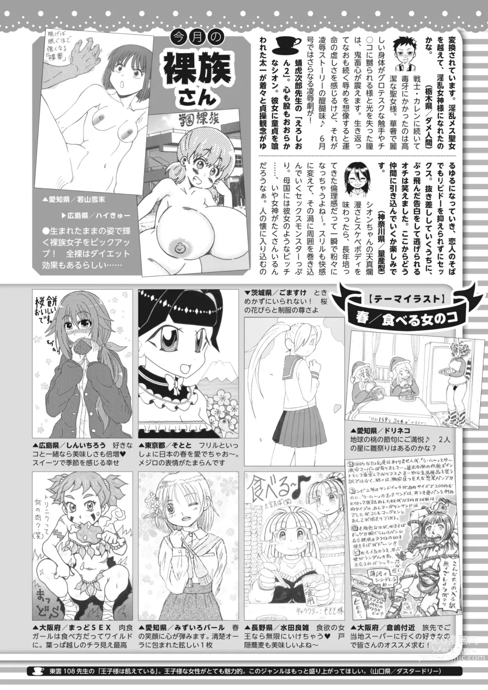 Page 398 of manga COMIC HOTMILK 2024-04