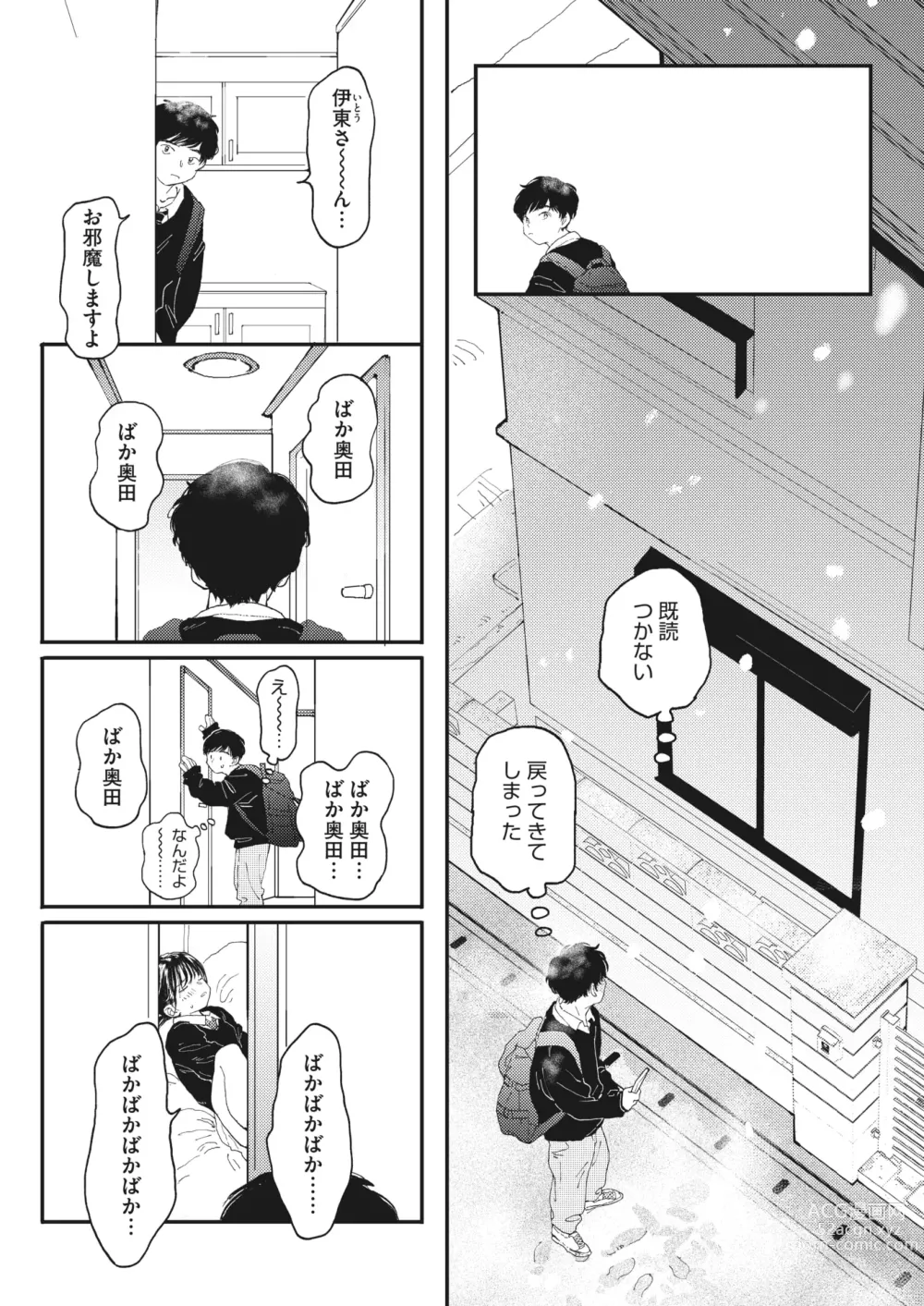 Page 69 of manga COMIC HOTMILK 2024-04