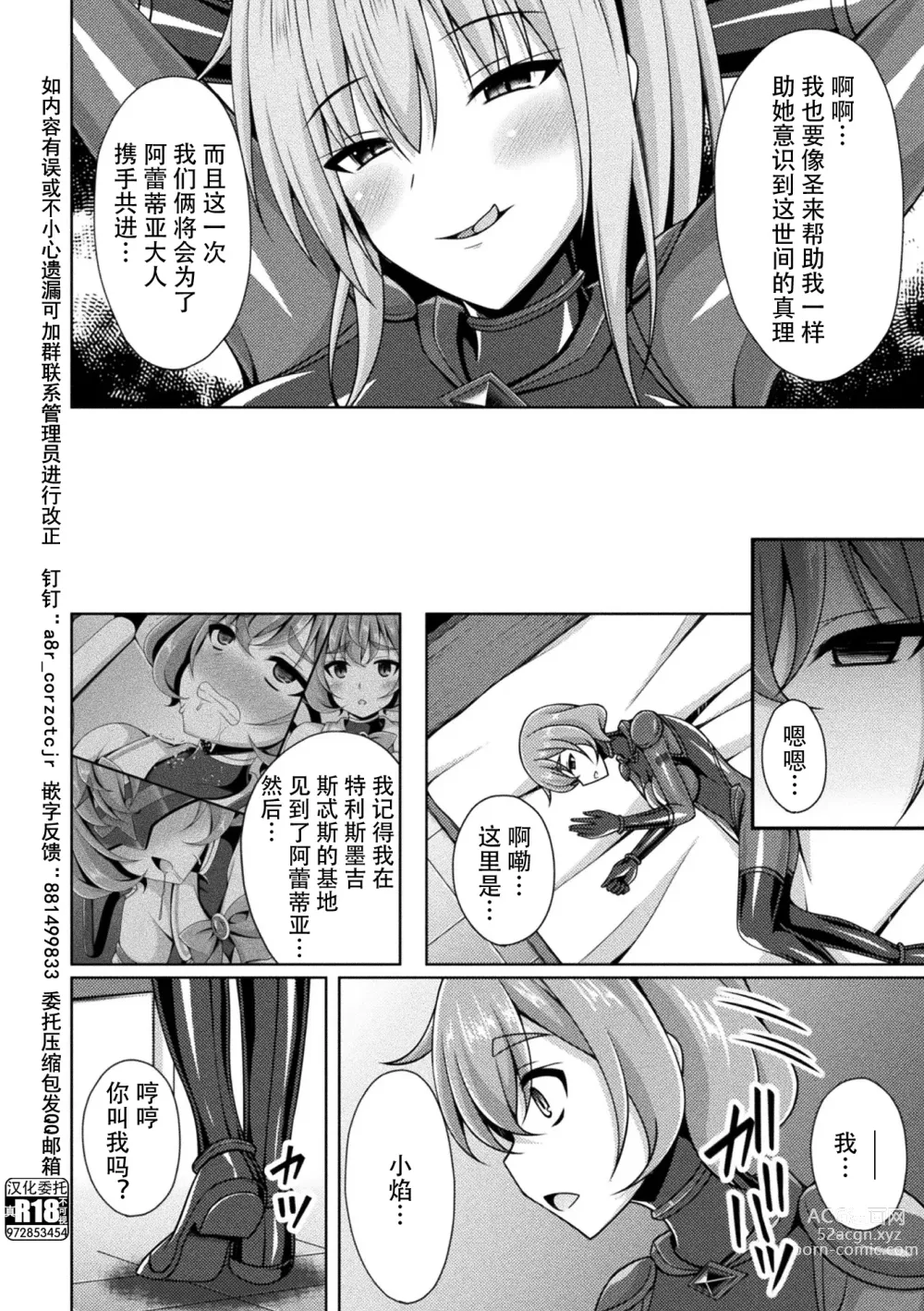 Page 2 of doujinshi Kougyokutenki Glitter Stars ep4 [Chinese] [ [❤×真不可视汉化组]]